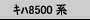 SLn8500n