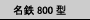 S800^