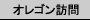 オレゴン訪問記