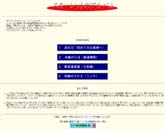 初代サイト